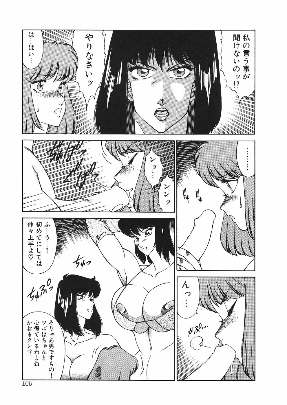 [Kitamimaki Kei] Aphrodite No Yuuutsu page 108 full