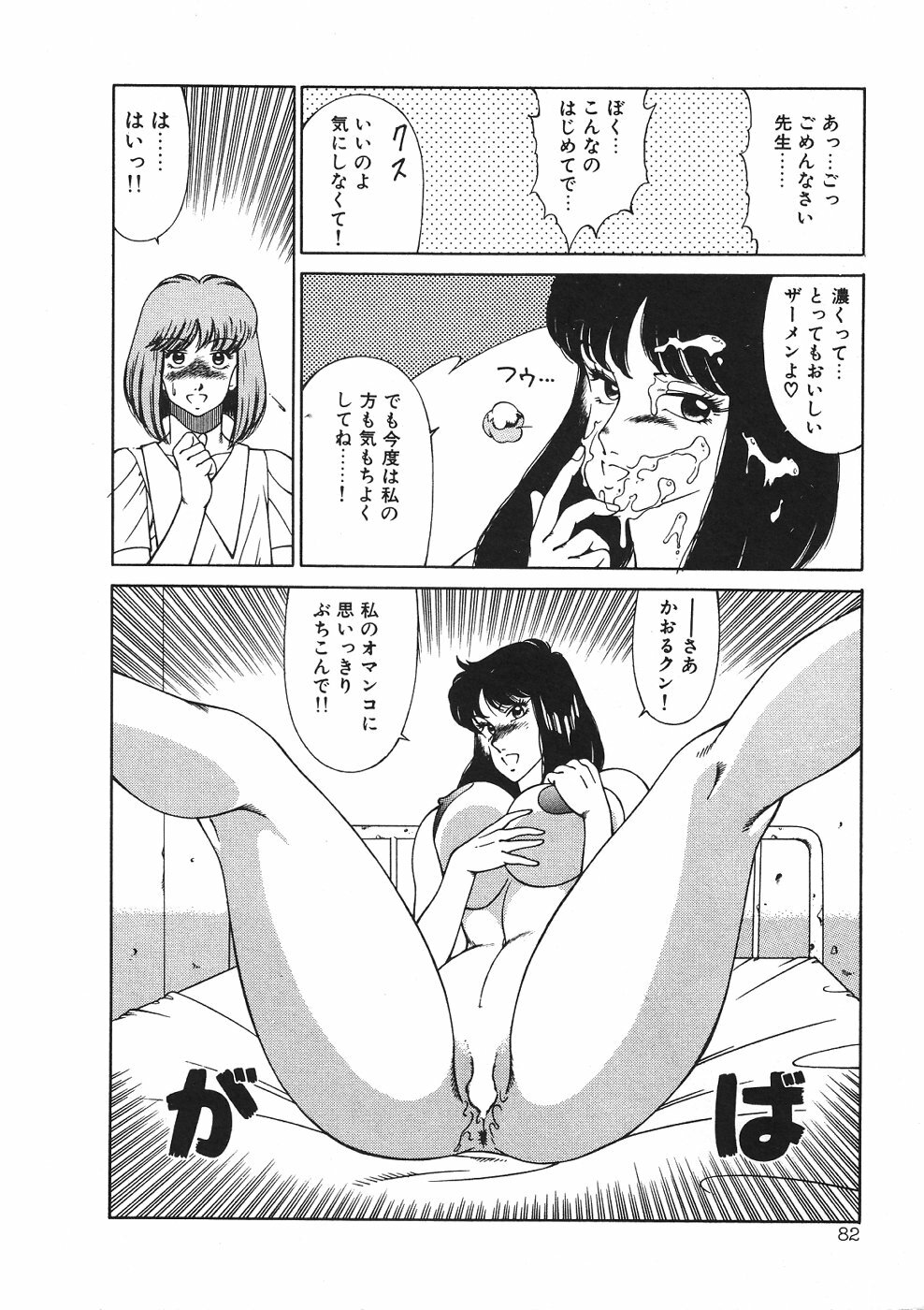 [Kitamimaki Kei] Aphrodite No Yuuutsu page 85 full