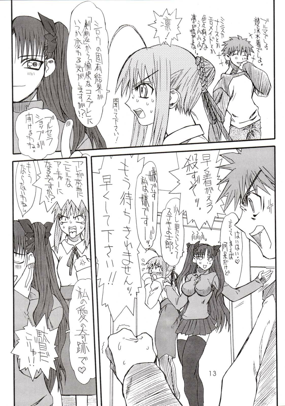 [Power Slide (Uttorikun)] Corn 1 (Fate/stay night) page 12 full