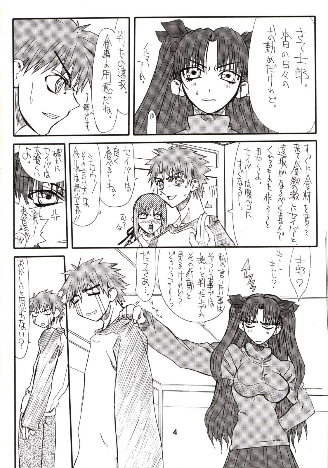 [Power Slide (Uttorikun)] Corn 1 (Fate/stay night) page 3 full