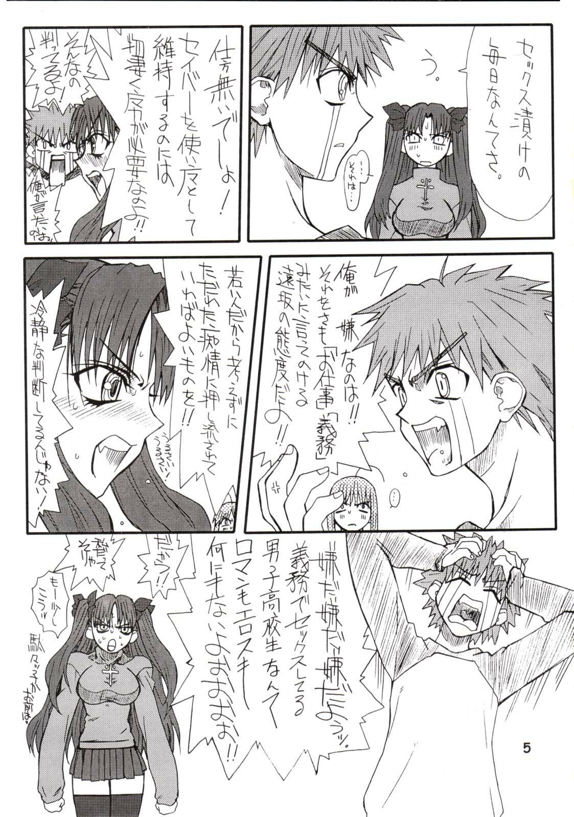 [Power Slide (Uttorikun)] Corn 1 (Fate/stay night) page 4 full