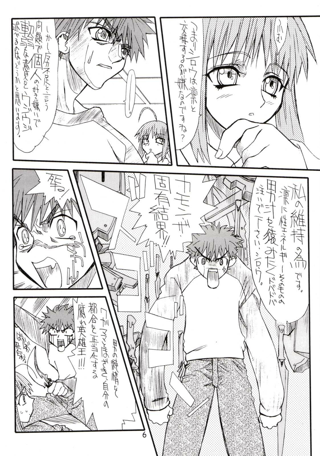 [Power Slide (Uttorikun)] Corn 1 (Fate/stay night) page 5 full