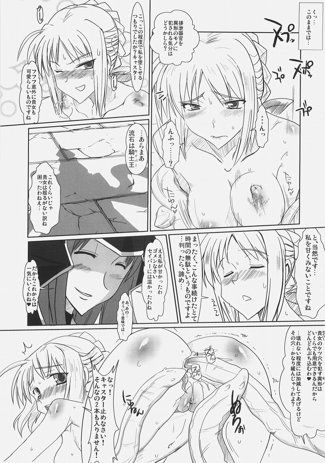 (SC31) [YOMOTHUHIRASAKA (bbsacon)] Saber Anal Slave (Fate/stay night) page 11 full