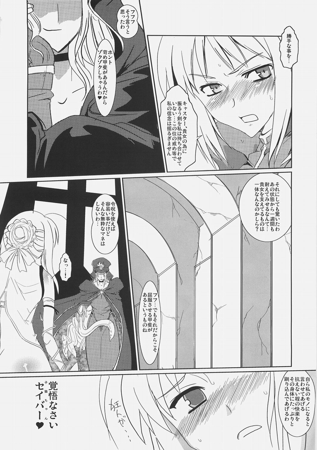 (SC31) [YOMOTHUHIRASAKA (bbsacon)] Saber Anal Slave (Fate/stay night) page 3 full