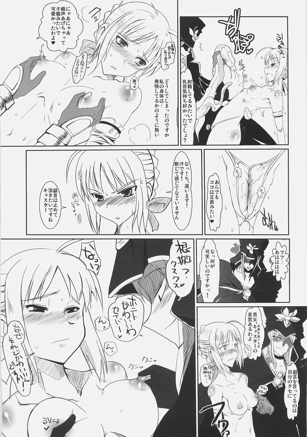 (SC31) [YOMOTHUHIRASAKA (bbsacon)] Saber Anal Slave (Fate/stay night) page 6 full