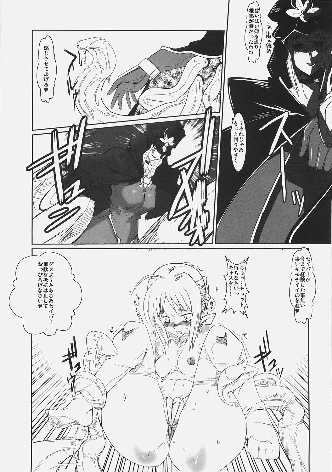 (SC31) [YOMOTHUHIRASAKA (bbsacon)] Saber Anal Slave (Fate/stay night) page 7 full