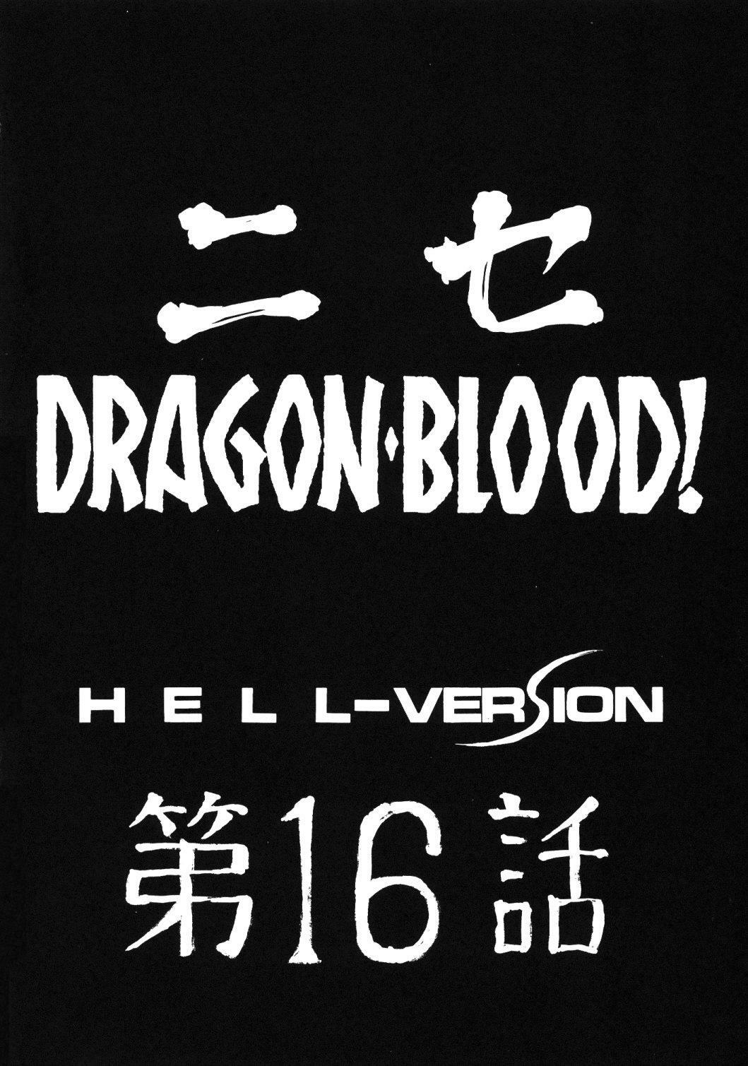 (C74) [LTM. (Taira Hajime)] NISE Dragon Blood! 16 page 12 full