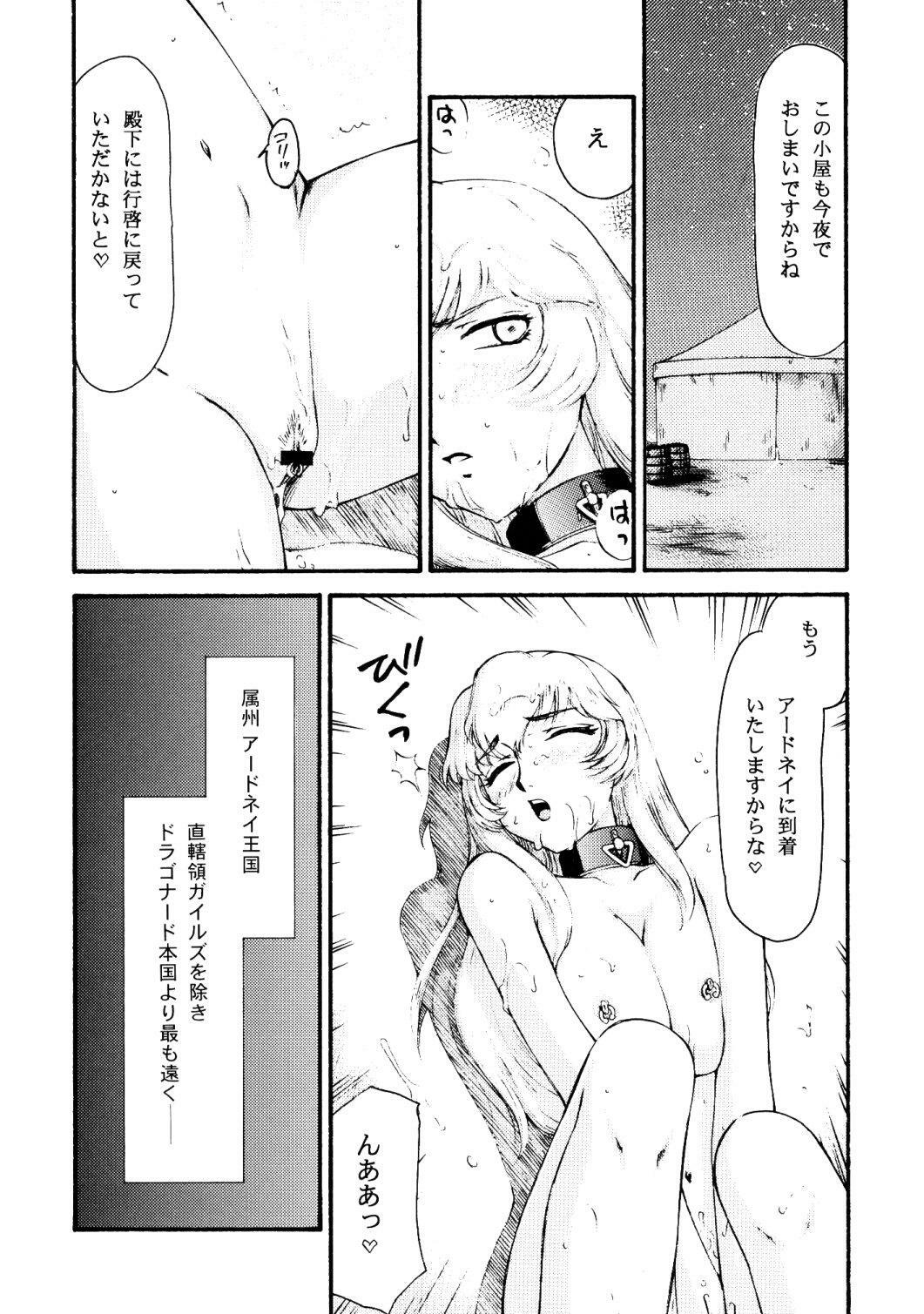 (C74) [LTM. (Taira Hajime)] NISE Dragon Blood! 16 page 15 full