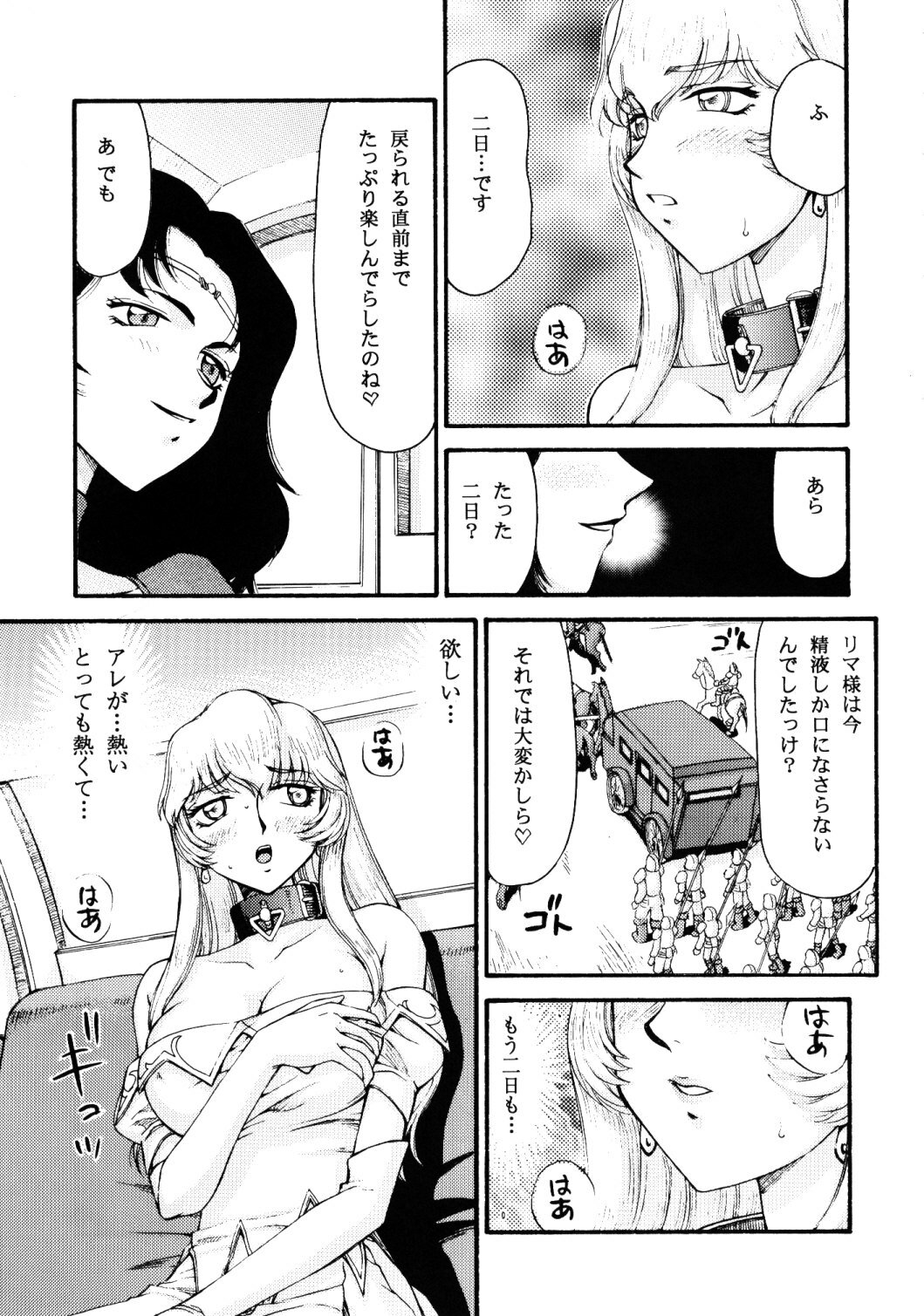 (C74) [LTM. (Taira Hajime)] NISE Dragon Blood! 16 page 19 full