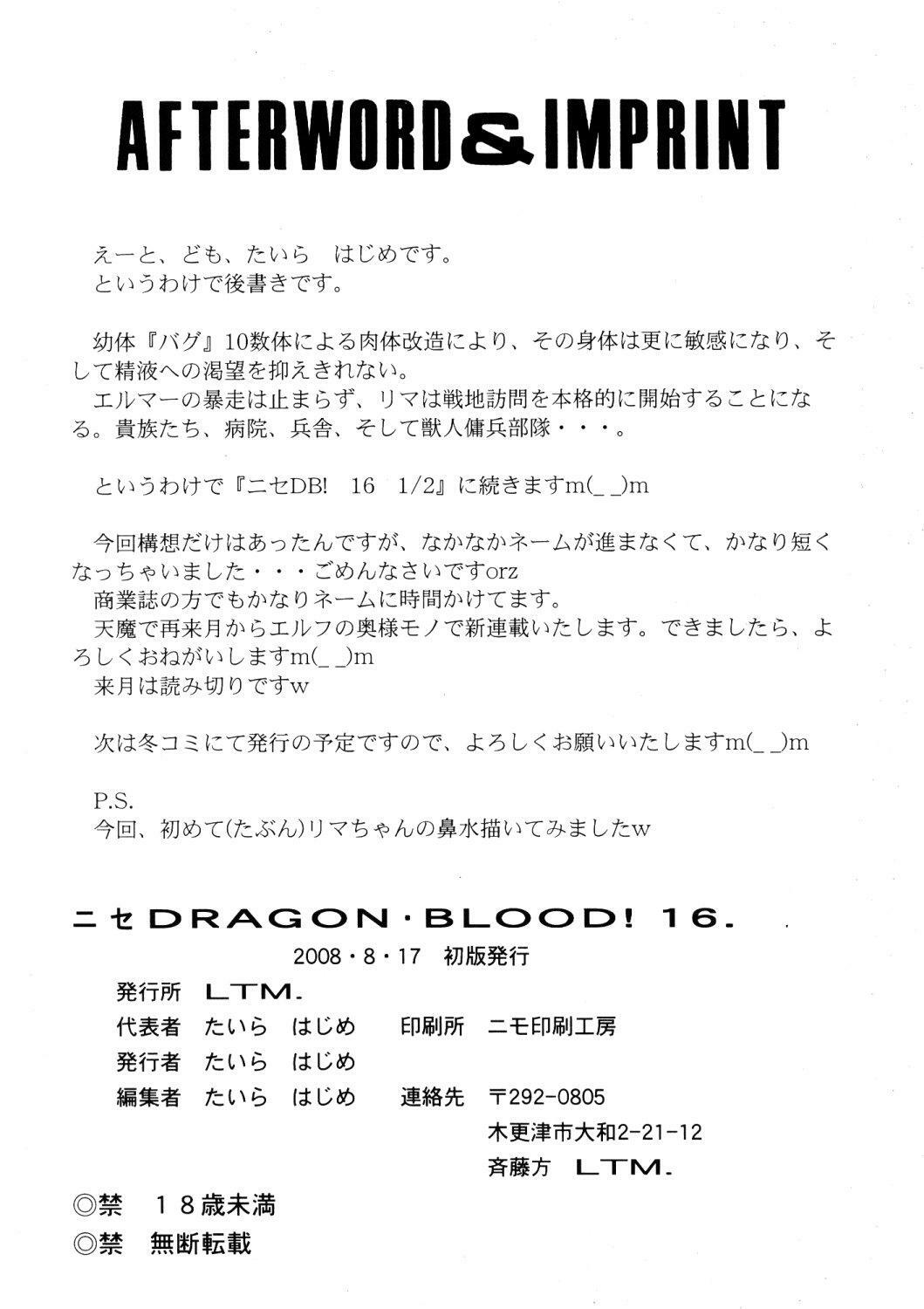 (C74) [LTM. (Taira Hajime)] NISE Dragon Blood! 16 page 33 full