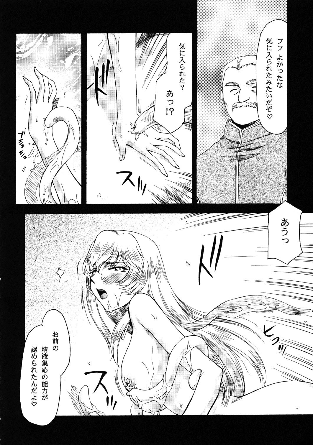 (C74) [LTM. (Taira Hajime)] NISE Dragon Blood! 16 page 8 full