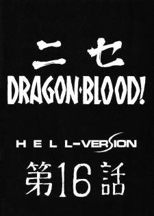 (C74) [LTM. (Taira Hajime)] NISE Dragon Blood! 16 - page 12