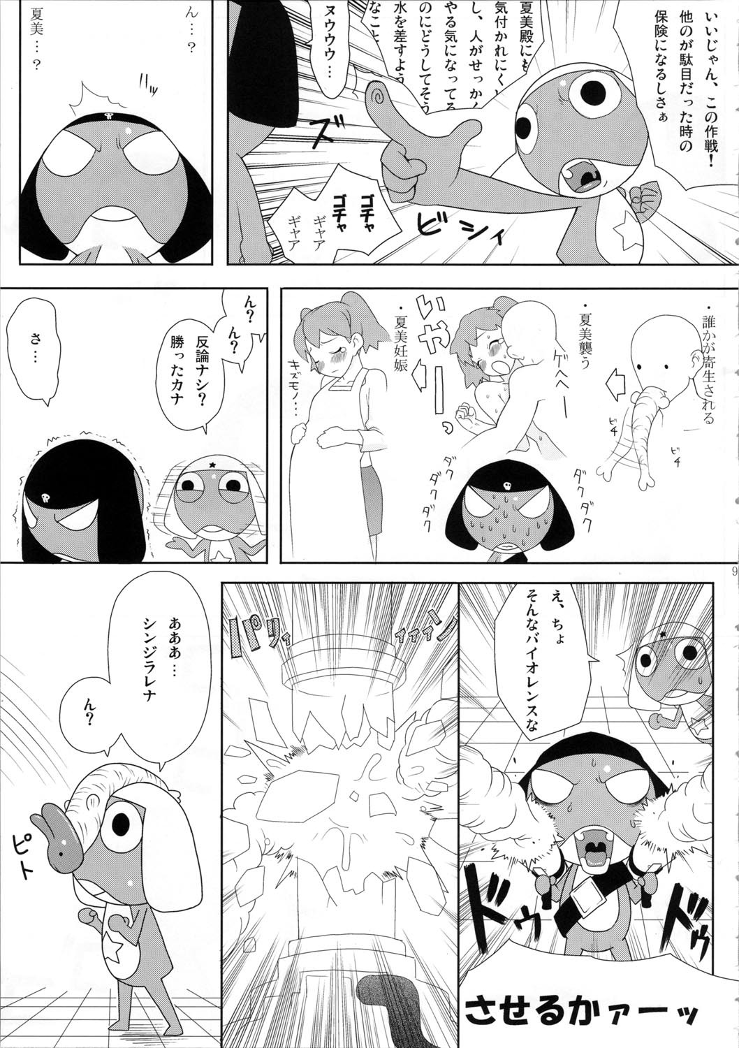 (C72) [TNC. (LUNCH)] Mo-tto! More Moa (Keroro Gunsou) page 10 full