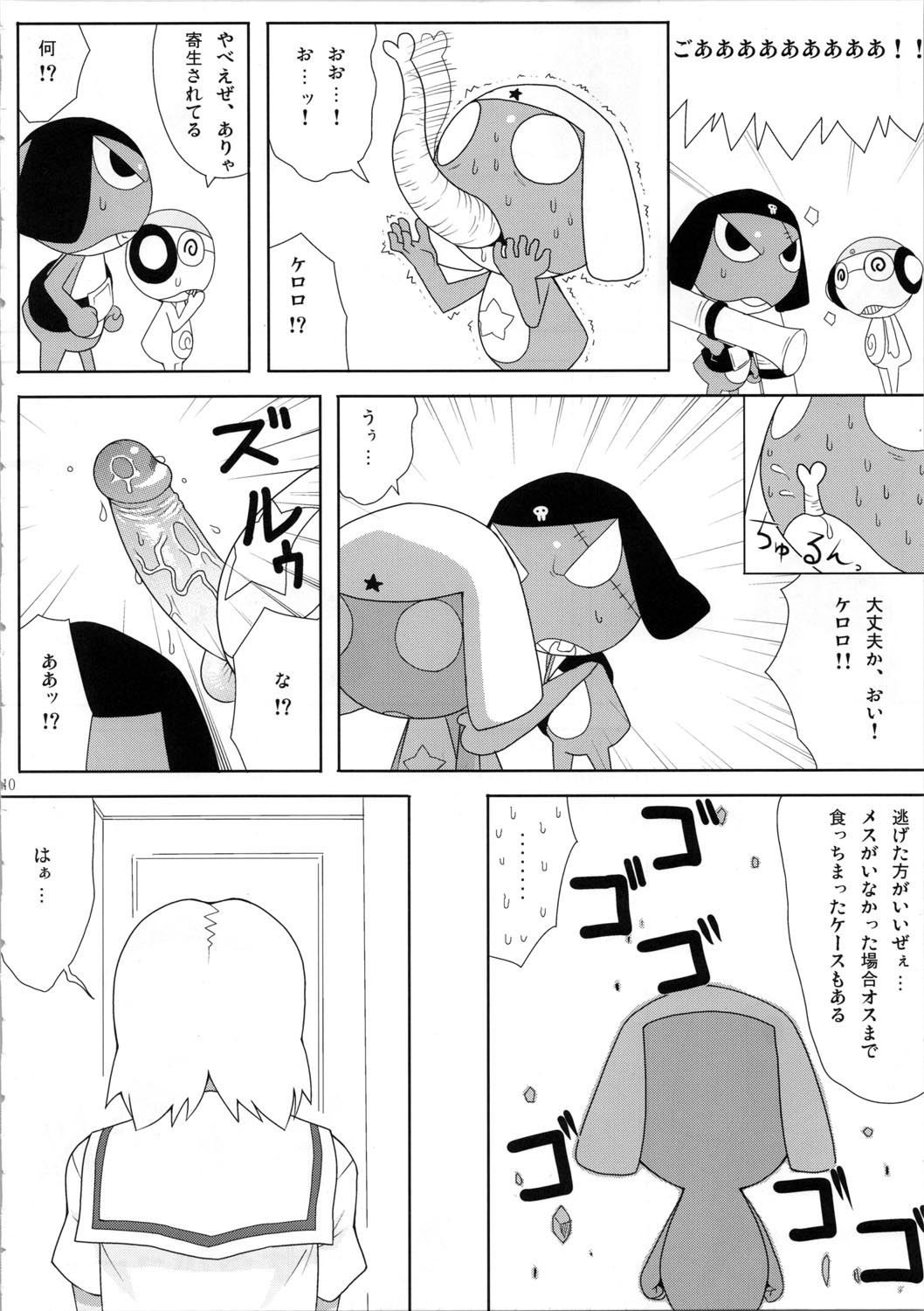 (C72) [TNC. (LUNCH)] Mo-tto! More Moa (Keroro Gunsou) page 11 full