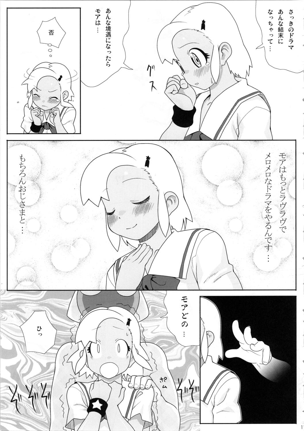 (C72) [TNC. (LUNCH)] Mo-tto! More Moa (Keroro Gunsou) page 12 full
