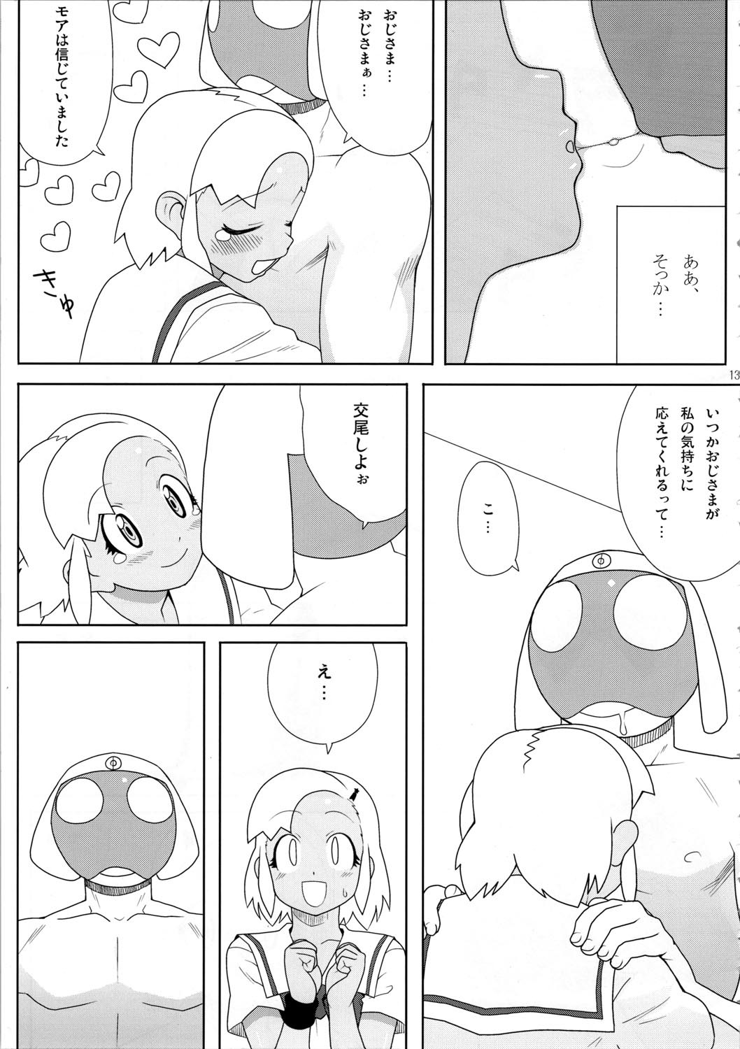 (C72) [TNC. (LUNCH)] Mo-tto! More Moa (Keroro Gunsou) page 14 full
