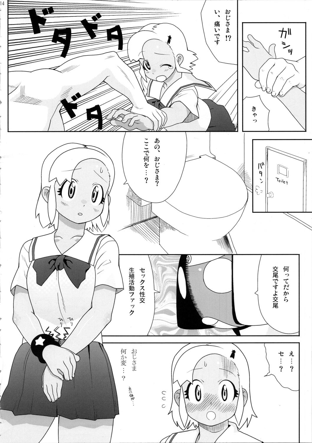 (C72) [TNC. (LUNCH)] Mo-tto! More Moa (Keroro Gunsou) page 15 full
