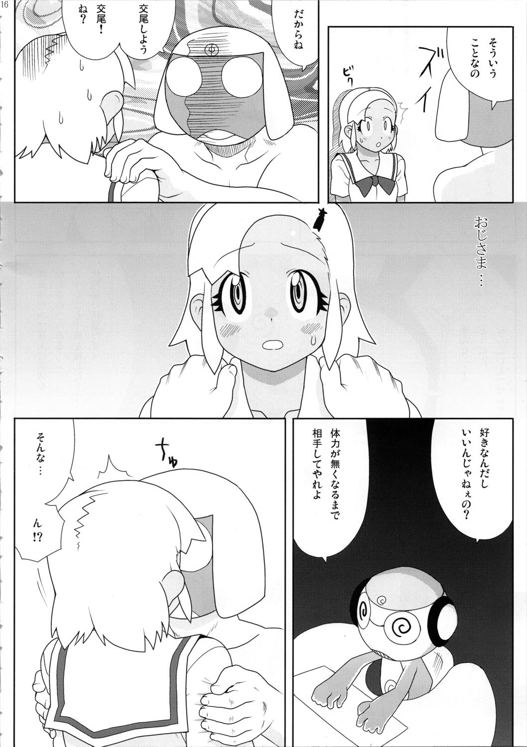 (C72) [TNC. (LUNCH)] Mo-tto! More Moa (Keroro Gunsou) page 17 full