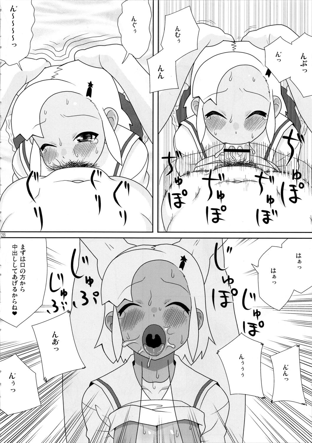 (C72) [TNC. (LUNCH)] Mo-tto! More Moa (Keroro Gunsou) page 29 full