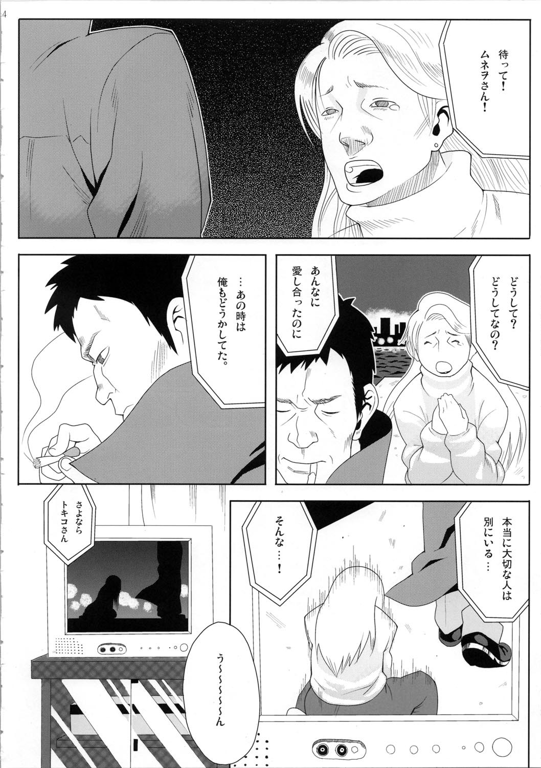 (C72) [TNC. (LUNCH)] Mo-tto! More Moa (Keroro Gunsou) page 5 full