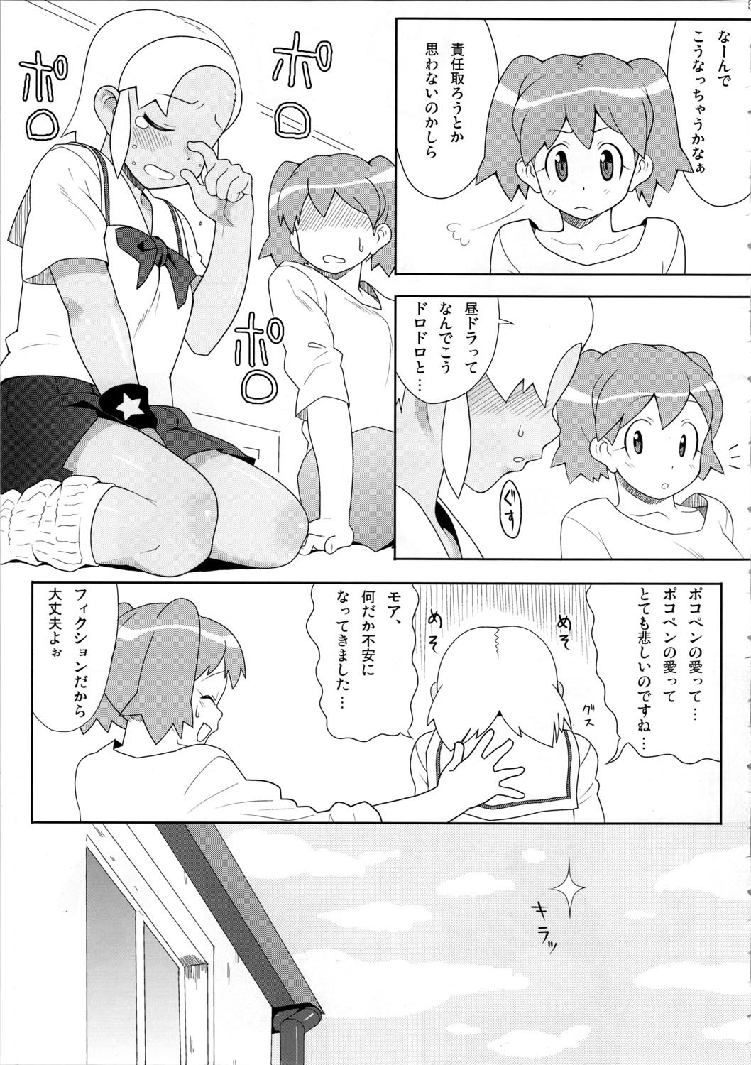 (C72) [TNC. (LUNCH)] Mo-tto! More Moa (Keroro Gunsou) page 6 full