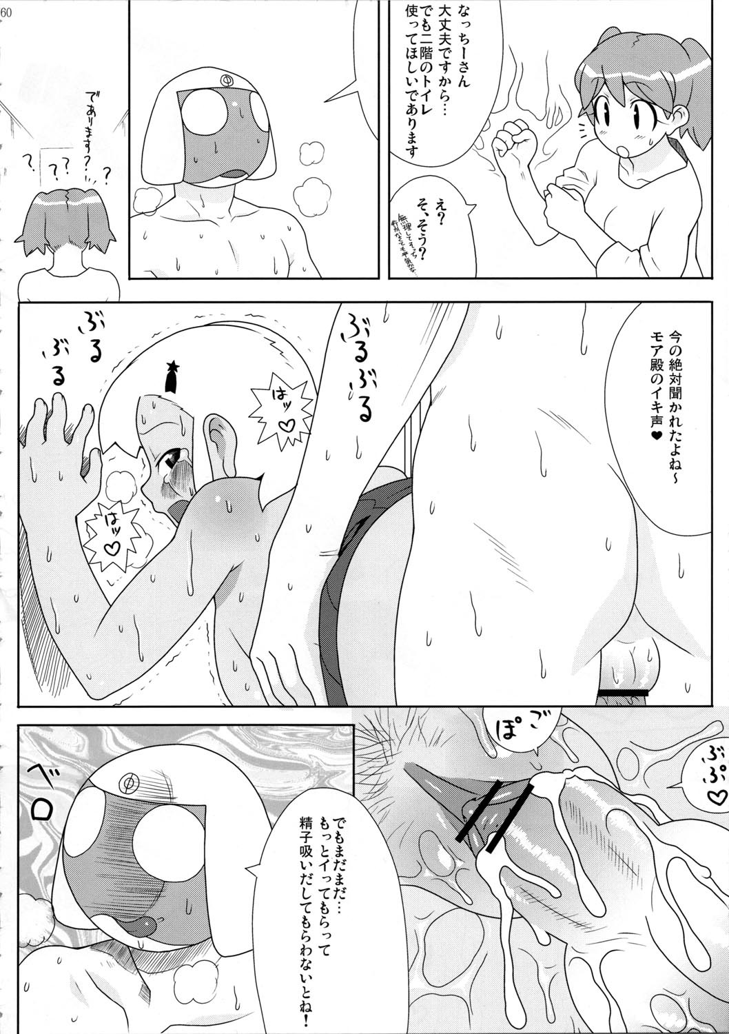 (C72) [TNC. (LUNCH)] Mo-tto! More Moa (Keroro Gunsou) page 61 full