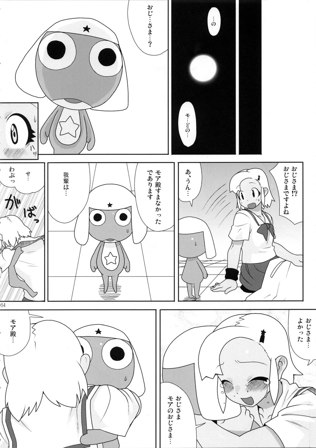 (C72) [TNC. (LUNCH)] Mo-tto! More Moa (Keroro Gunsou) page 65 full