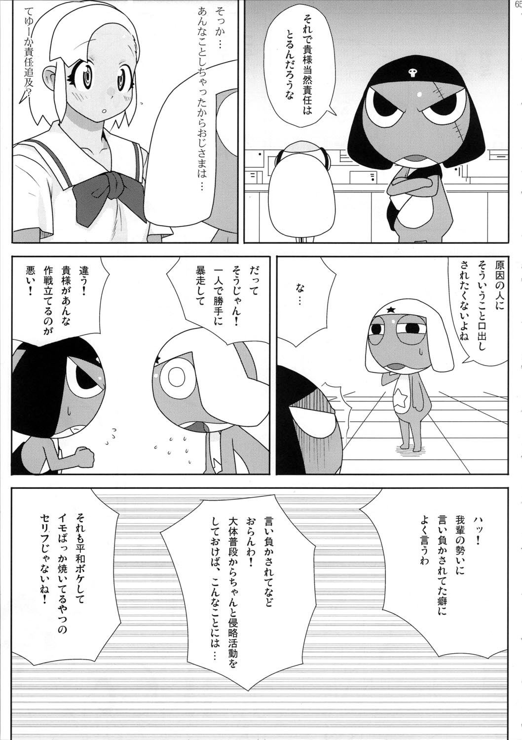 (C72) [TNC. (LUNCH)] Mo-tto! More Moa (Keroro Gunsou) page 66 full