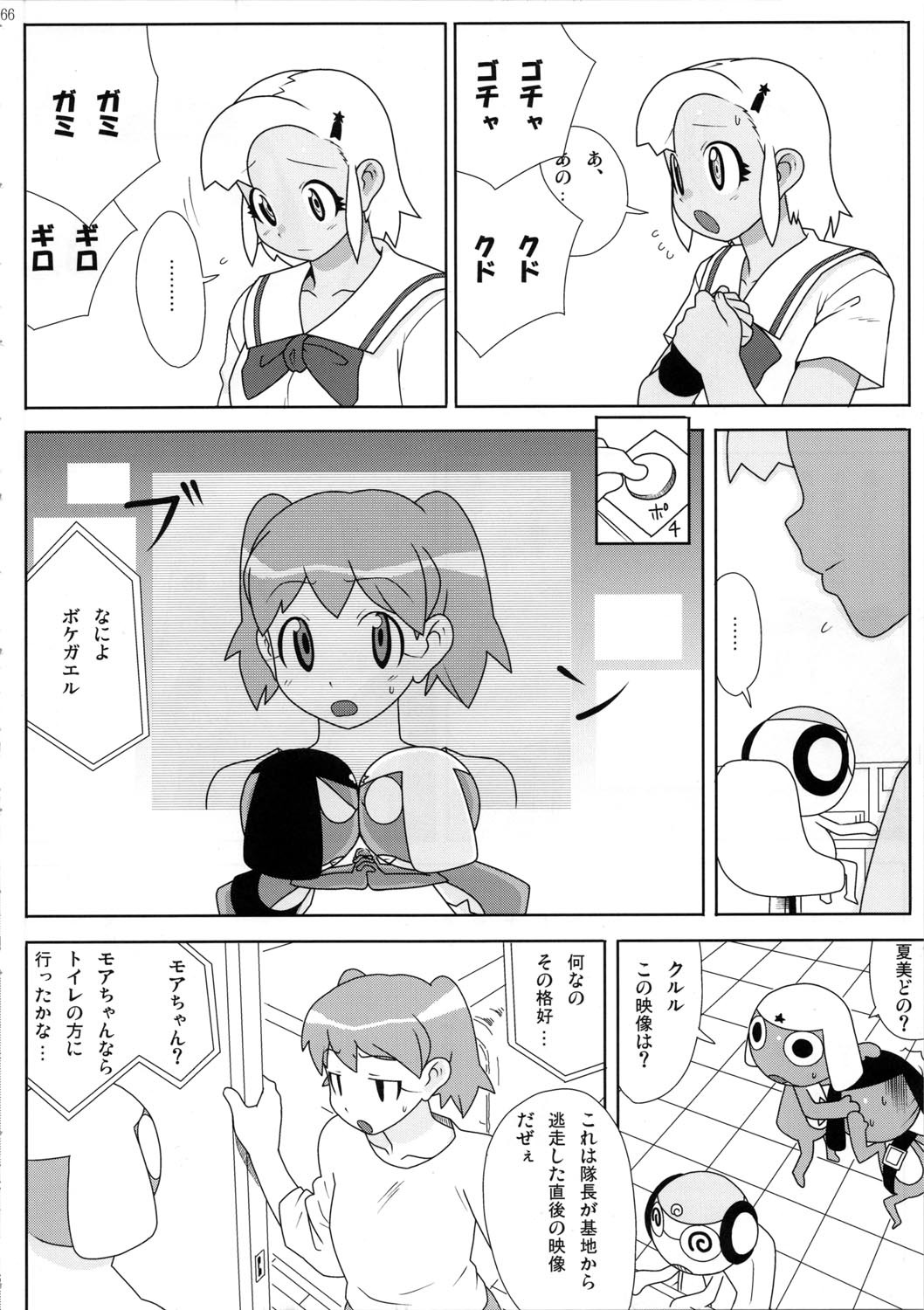 (C72) [TNC. (LUNCH)] Mo-tto! More Moa (Keroro Gunsou) page 67 full