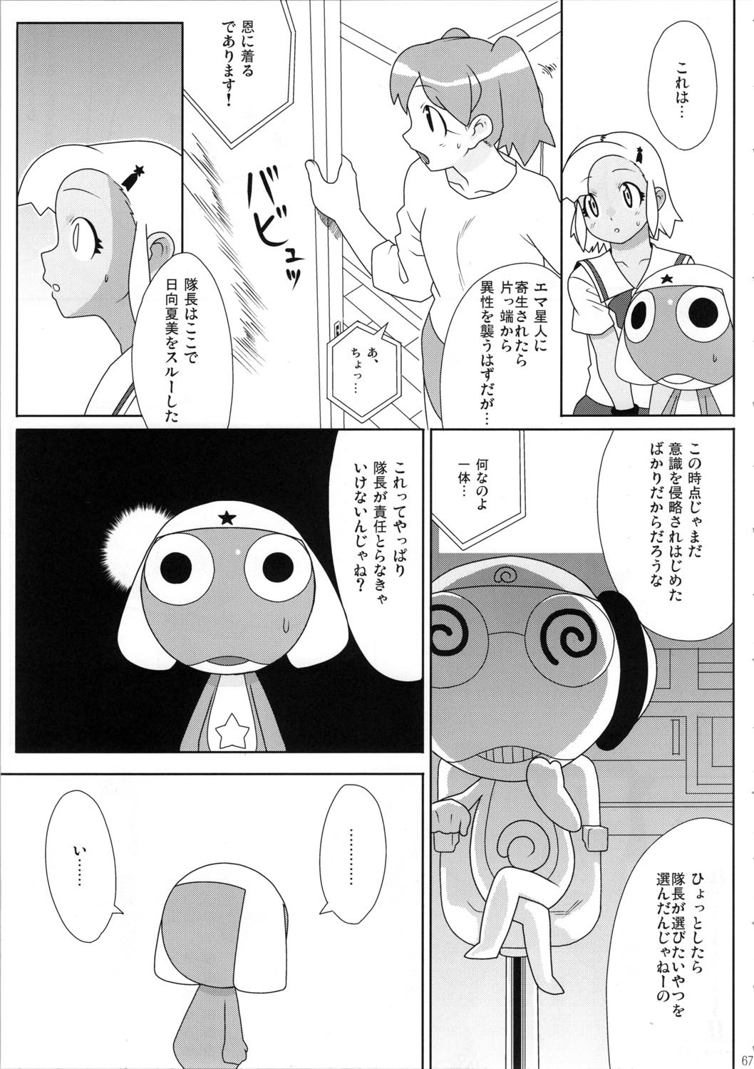 (C72) [TNC. (LUNCH)] Mo-tto! More Moa (Keroro Gunsou) page 68 full