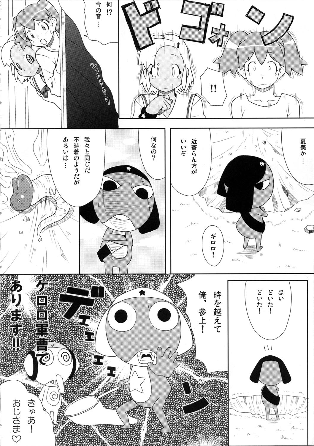 (C72) [TNC. (LUNCH)] Mo-tto! More Moa (Keroro Gunsou) page 7 full