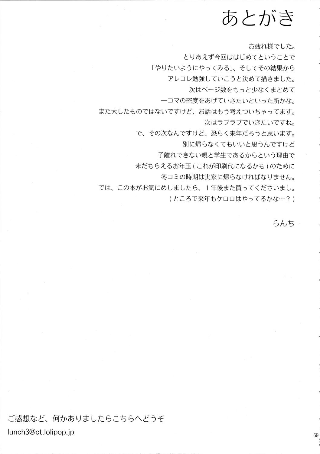 (C72) [TNC. (LUNCH)] Mo-tto! More Moa (Keroro Gunsou) page 70 full