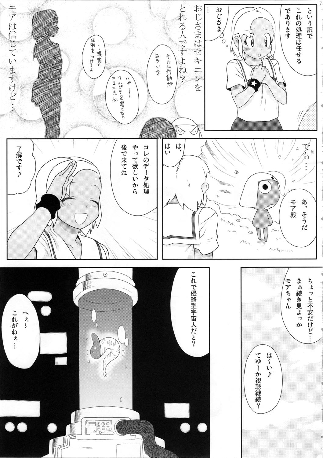 (C72) [TNC. (LUNCH)] Mo-tto! More Moa (Keroro Gunsou) page 8 full