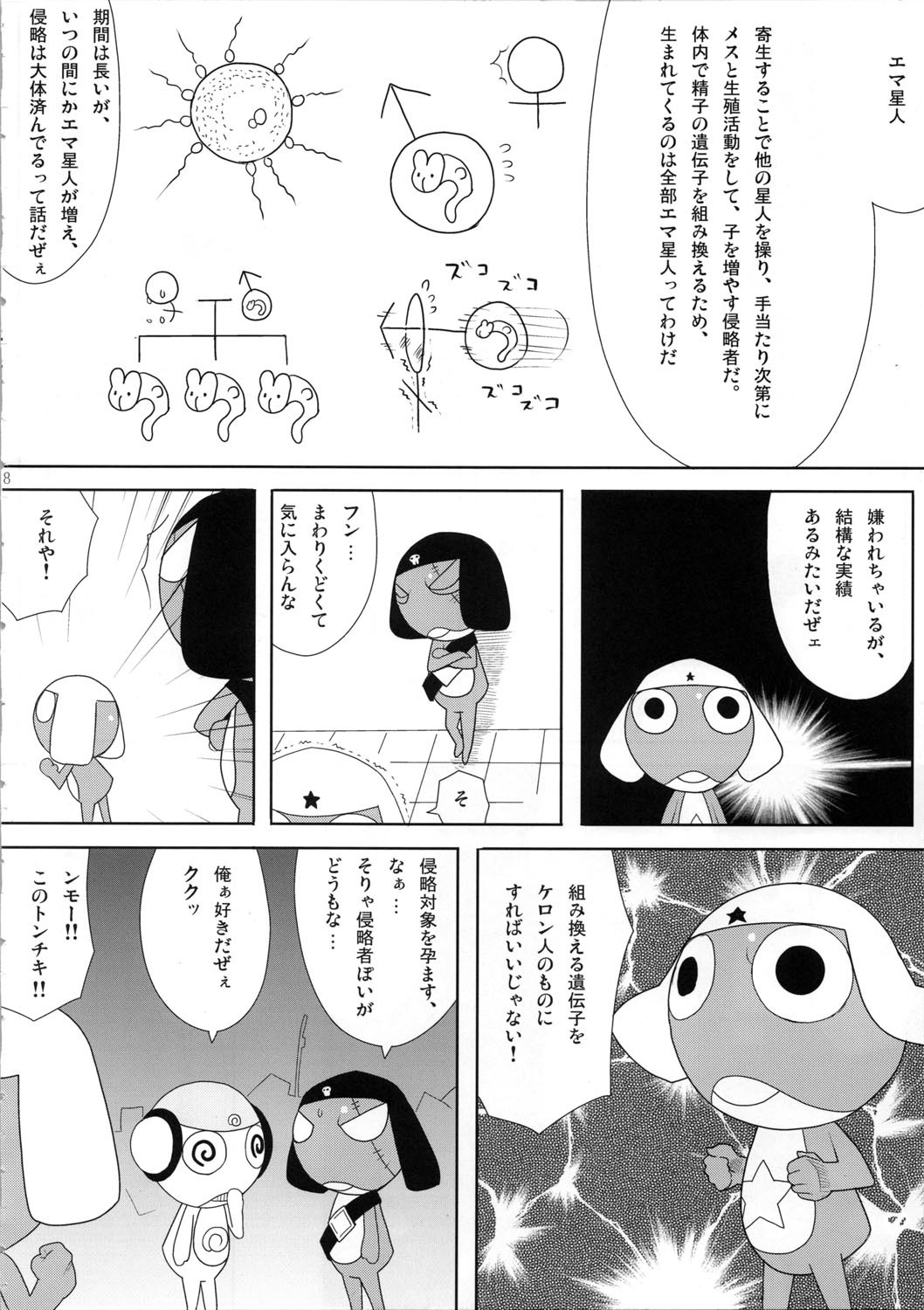 (C72) [TNC. (LUNCH)] Mo-tto! More Moa (Keroro Gunsou) page 9 full