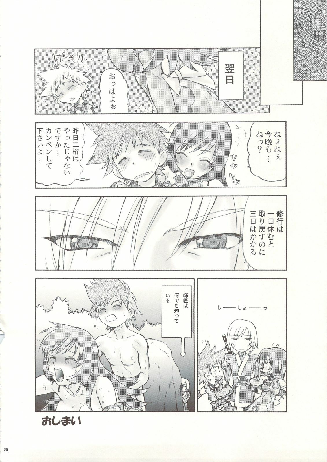 (C74) [Koudansha (Tomohiro Kouda)] Anemono Hitomatome Plus Soushuuhen 3 (Zoids Genesis, Busou Renkin, Princess Resurrection) page 19 full