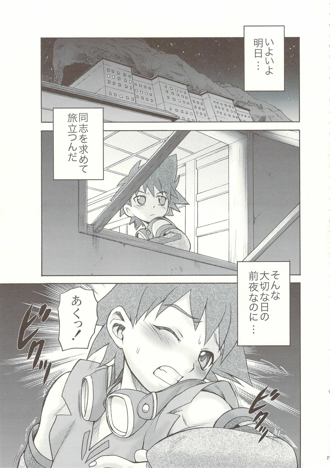 (C74) [Koudansha (Tomohiro Kouda)] Anemono Hitomatome Plus Soushuuhen 3 (Zoids Genesis, Busou Renkin, Princess Resurrection) page 20 full