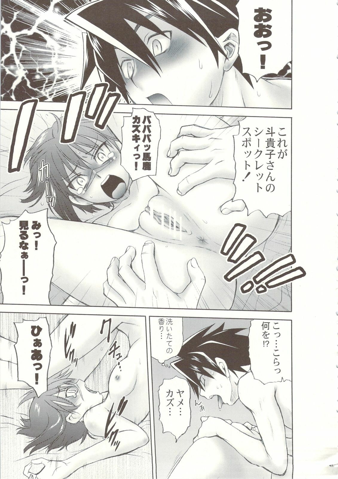 (C74) [Koudansha (Tomohiro Kouda)] Anemono Hitomatome Plus Soushuuhen 3 (Zoids Genesis, Busou Renkin, Princess Resurrection) page 40 full