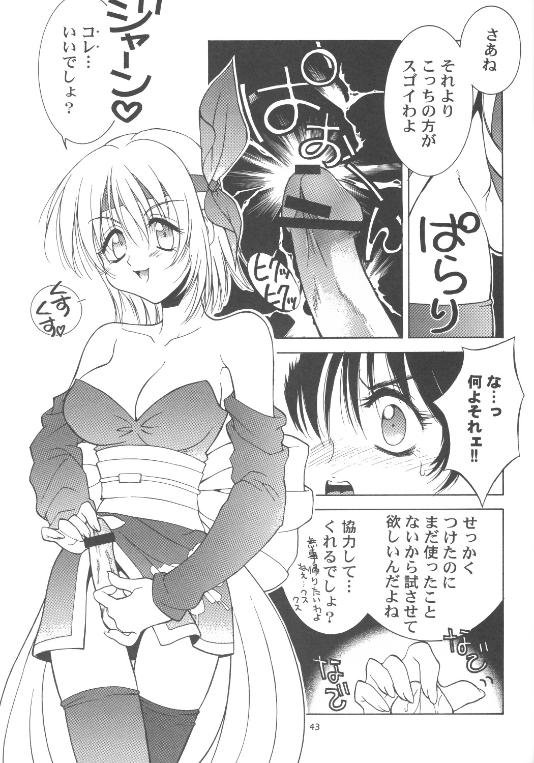 (C70) [Hanamaru Mugen Gym (Hyoujun Mai)] Sakura Chiru (Dead or Alive) page 42 full