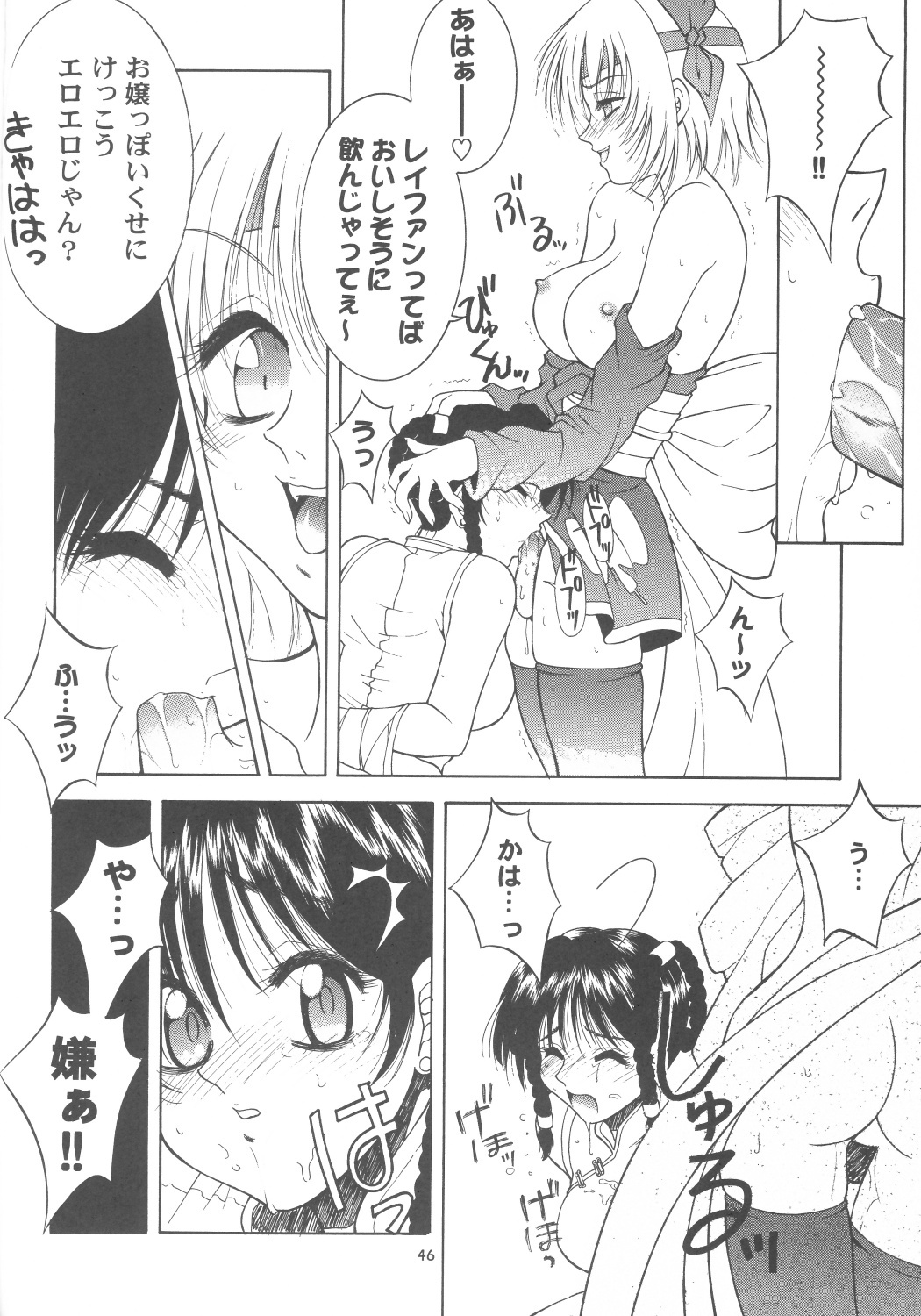 (C70) [Hanamaru Mugen Gym (Hyoujun Mai)] Sakura Chiru (Dead or Alive) page 45 full