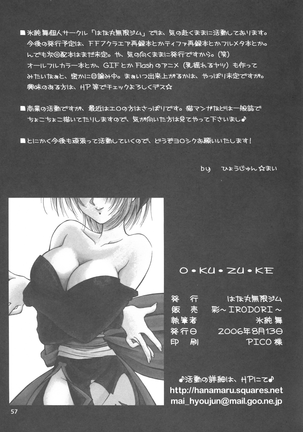 (C70) [Hanamaru Mugen Gym (Hyoujun Mai)] Sakura Chiru (Dead or Alive) page 56 full