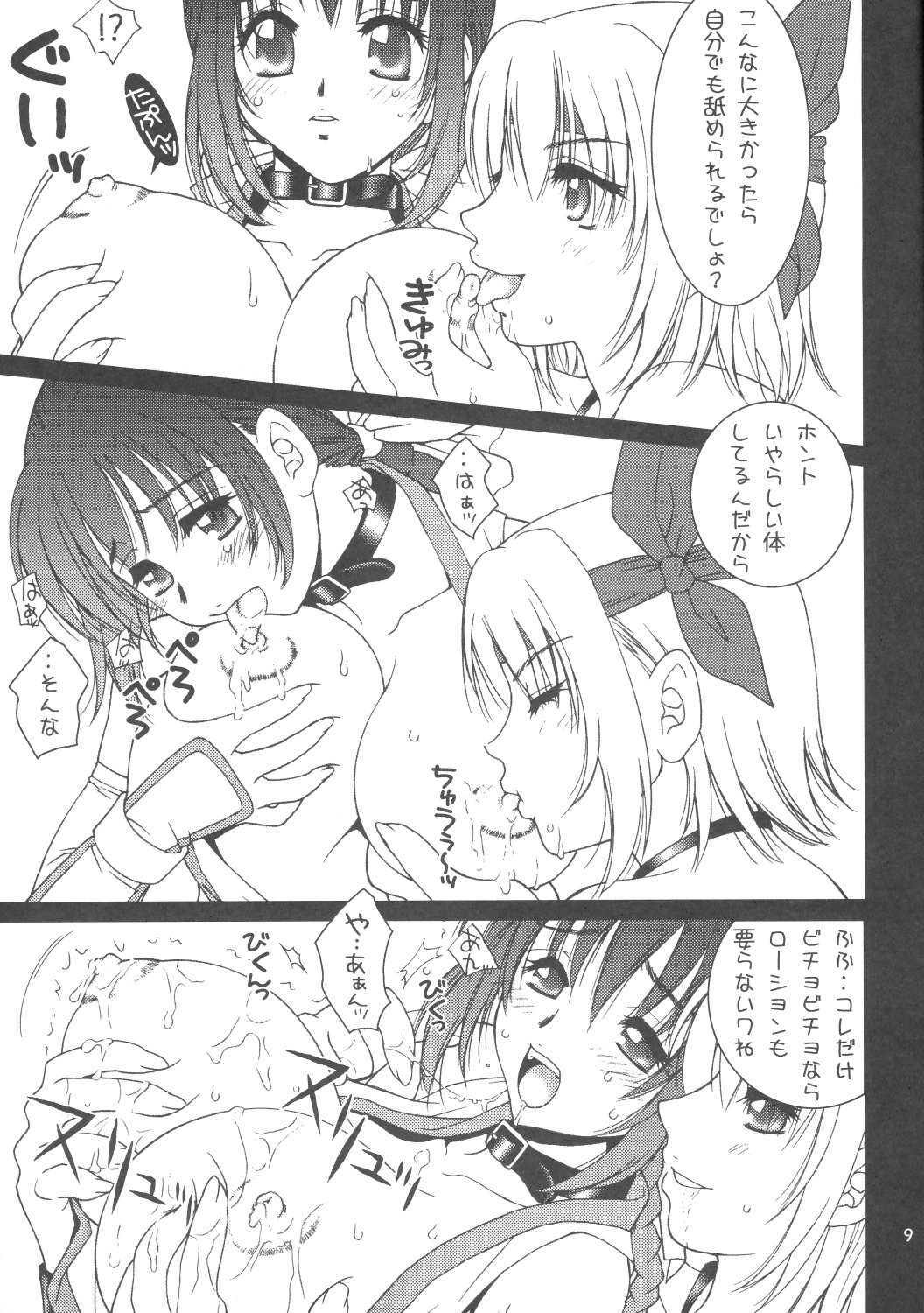 (C70) [Hanamaru Mugen Gym (Hyoujun Mai)] Sakura Chiru (Dead or Alive) page 8 full