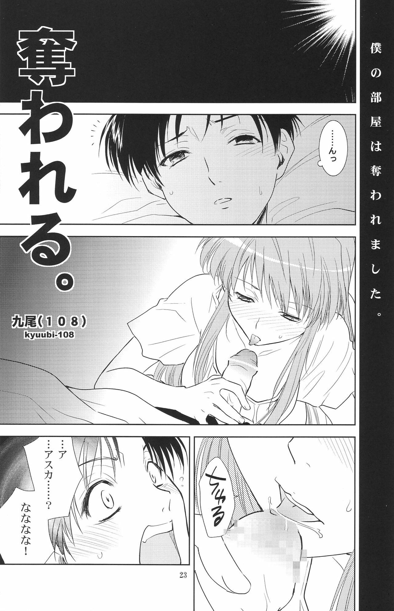 (C69) [Henreikai (Kawarajima Koh)] Ayanami Club Collabo (Neon Genesis Evangelion) page 23 full