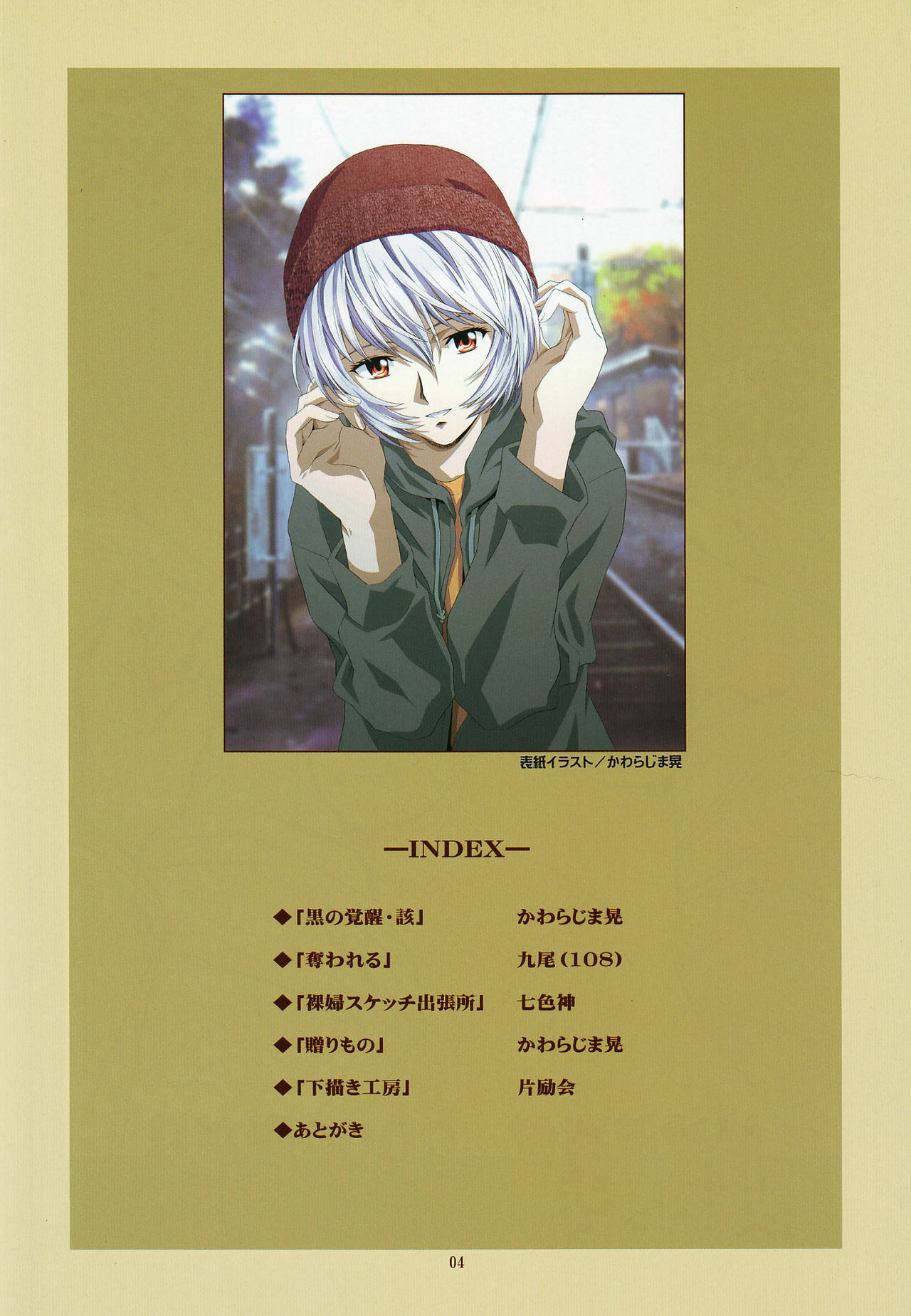 (C69) [Henreikai (Kawarajima Koh)] Ayanami Club Collabo (Neon Genesis Evangelion) page 4 full