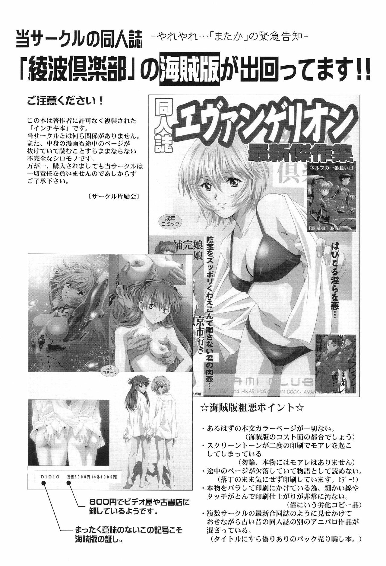 (C69) [Henreikai (Kawarajima Koh)] Ayanami Club Collabo (Neon Genesis Evangelion) page 53 full