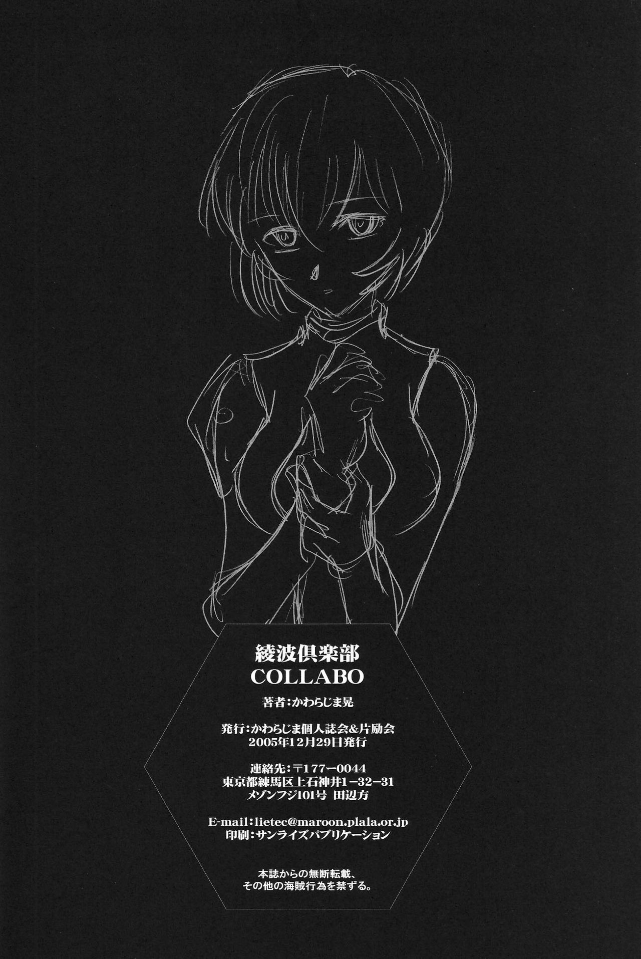 (C69) [Henreikai (Kawarajima Koh)] Ayanami Club Collabo (Neon Genesis Evangelion) page 56 full