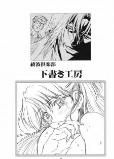 (C69) [Henreikai (Kawarajima Koh)] Ayanami Club Collabo (Neon Genesis Evangelion) - page 45