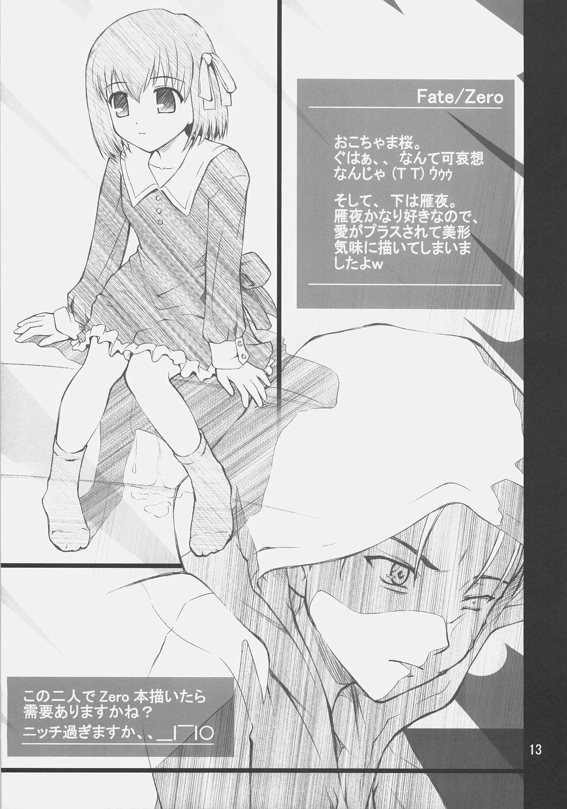 (COMIC1☆2) [Purimomo (Goyac)] kopuhen (Fate/stay night) page 12 full