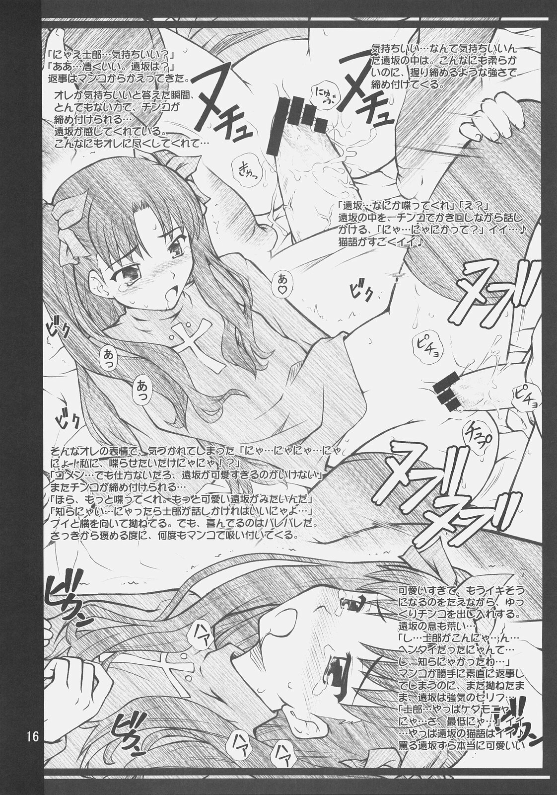 (COMIC1☆2) [Purimomo (Goyac)] kopuhen (Fate/stay night) page 15 full