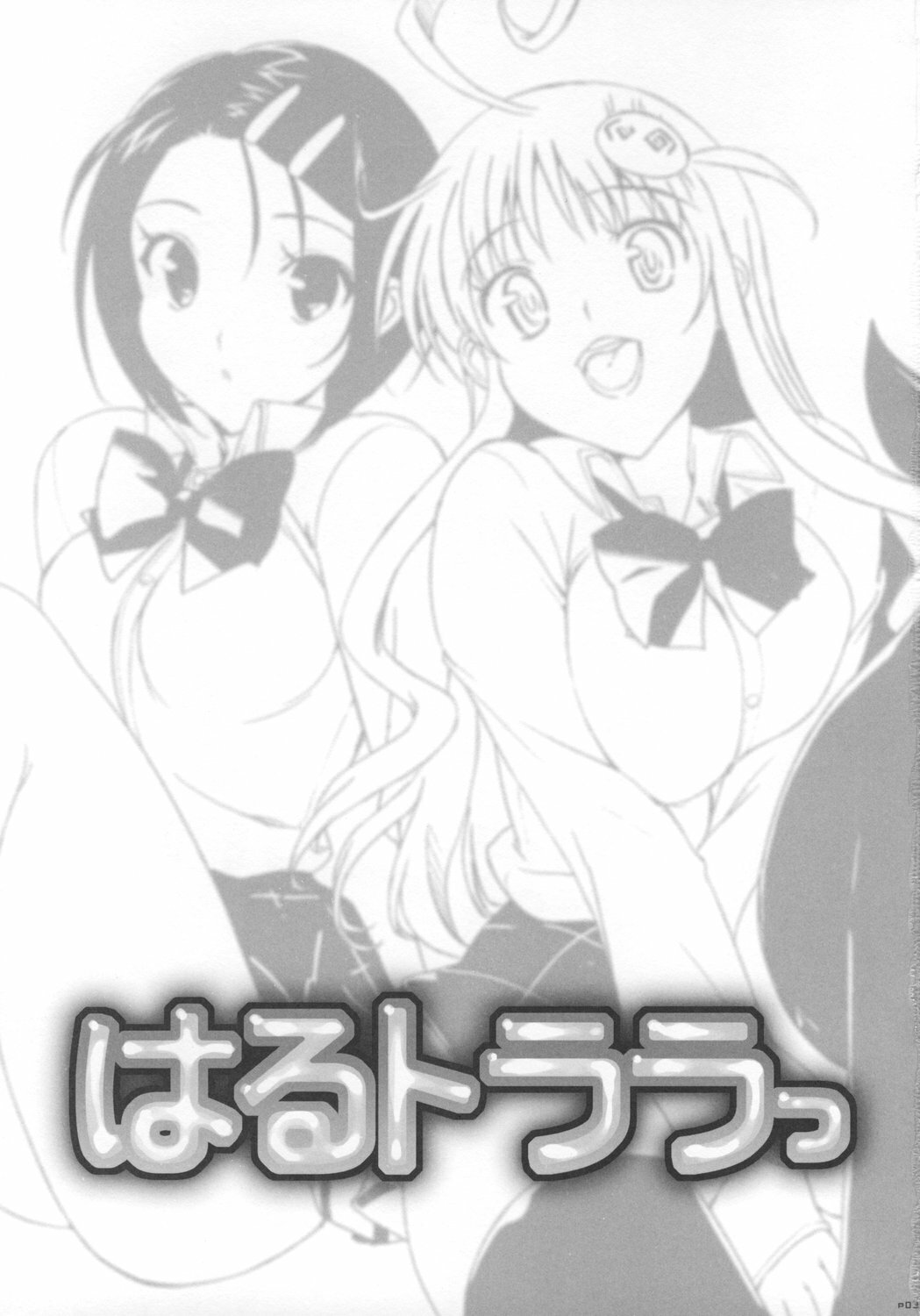 (C73) [Number2 (Takuji)] Haru to Lala (To LOVE-Ru) page 2 full