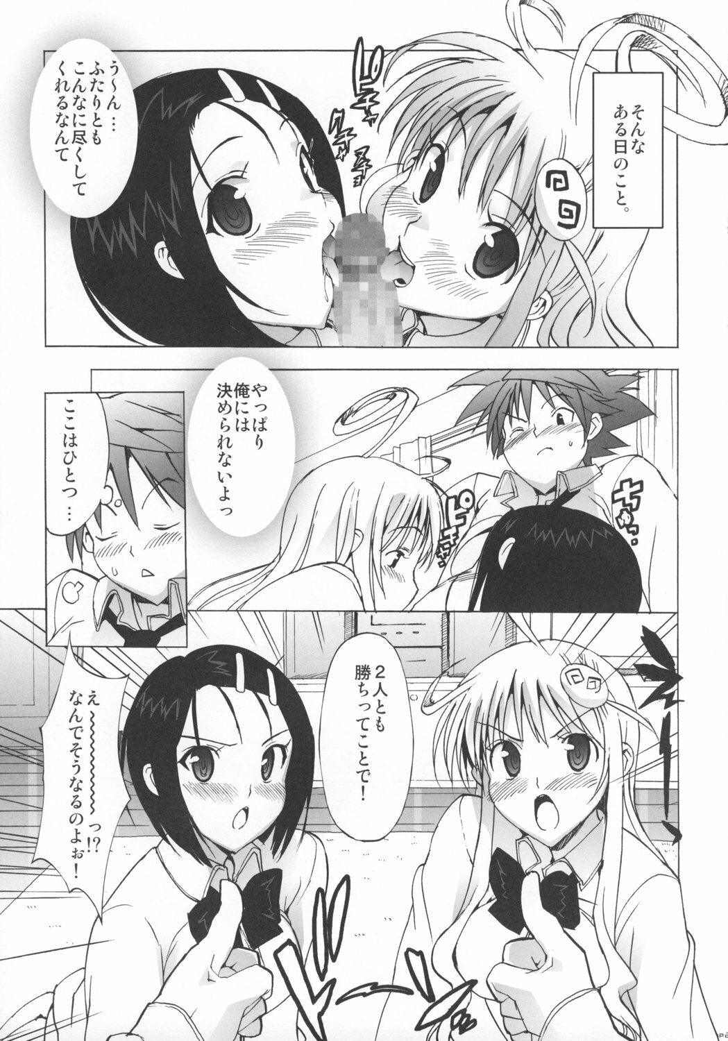 (C73) [Number2 (Takuji)] Haru to Lala (To LOVE-Ru) page 26 full